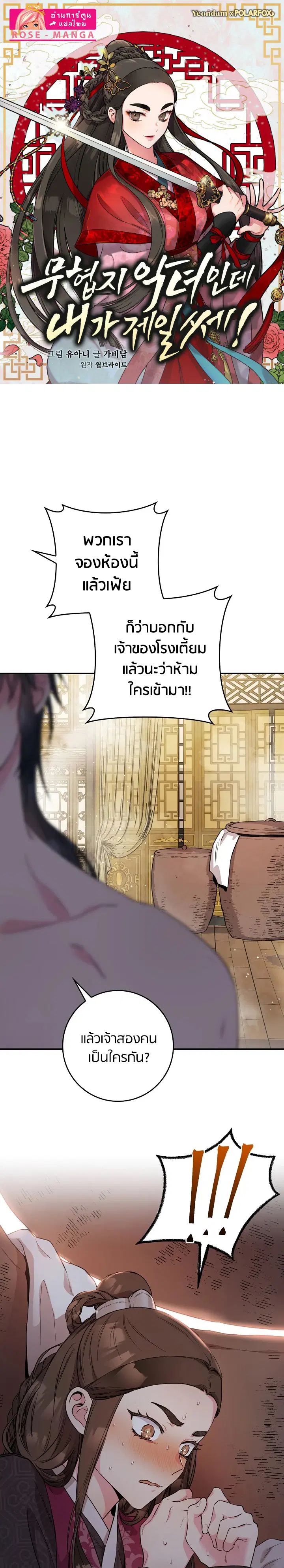 I'm a Martial Art Villainess but I'm the Strongest ตอนที่ 64 หน้า 1