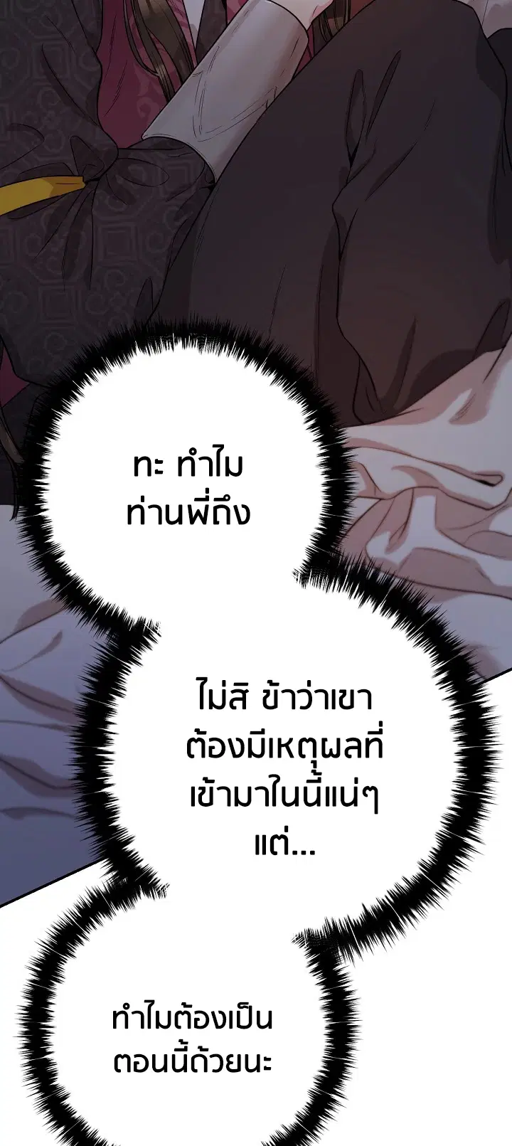 I'm a Martial Art Villainess but I'm the Strongest ตอนที่ 64 หน้า 2