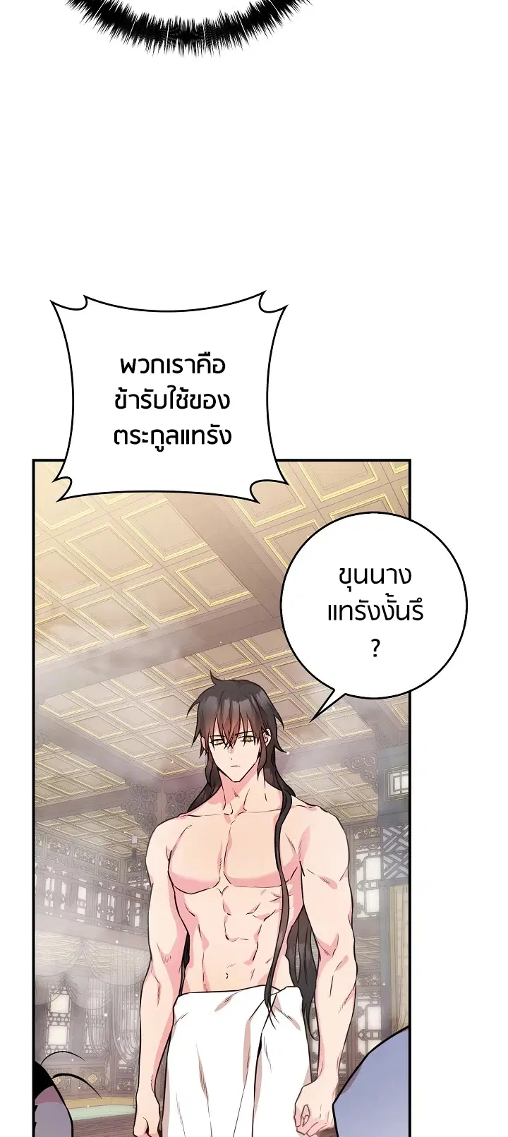 I'm a Martial Art Villainess but I'm the Strongest ตอนที่ 64 หน้า 3