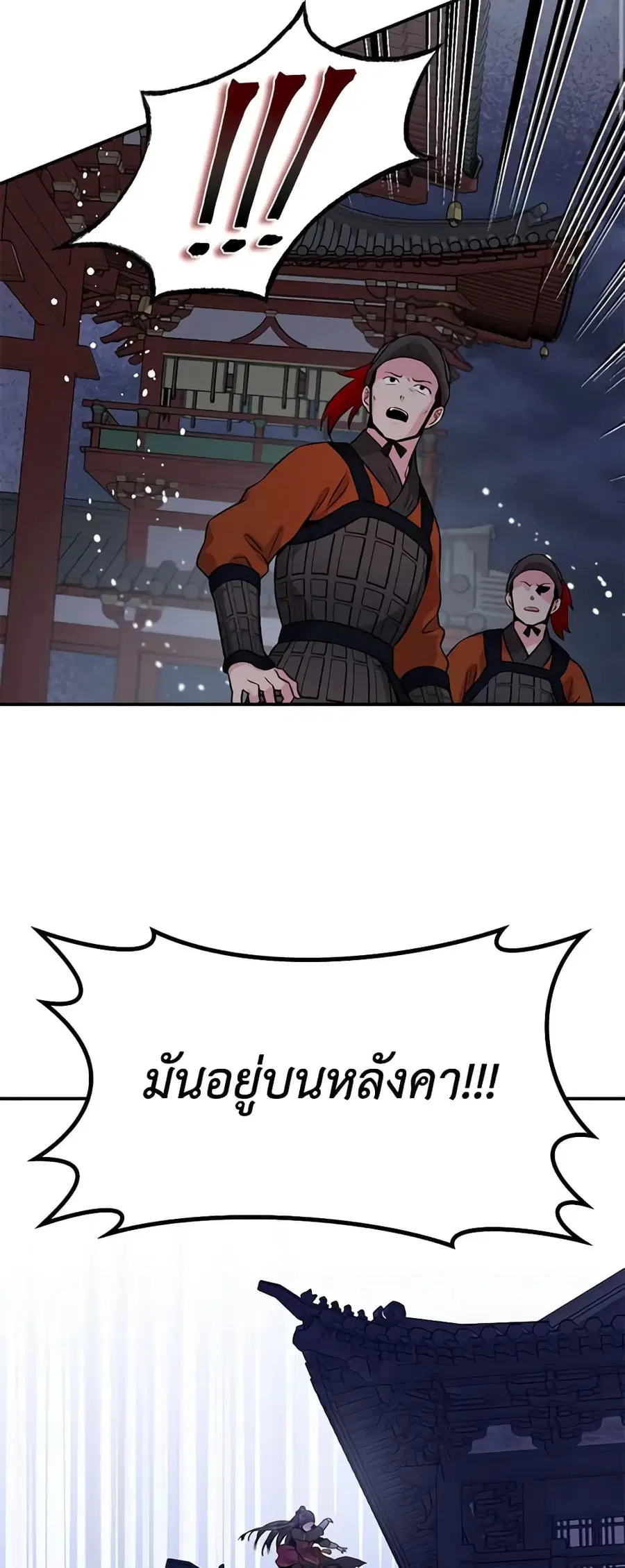 I'm a Martial Art Villainess but I'm the Strongest ตอนที่ 65 หน้า 2
