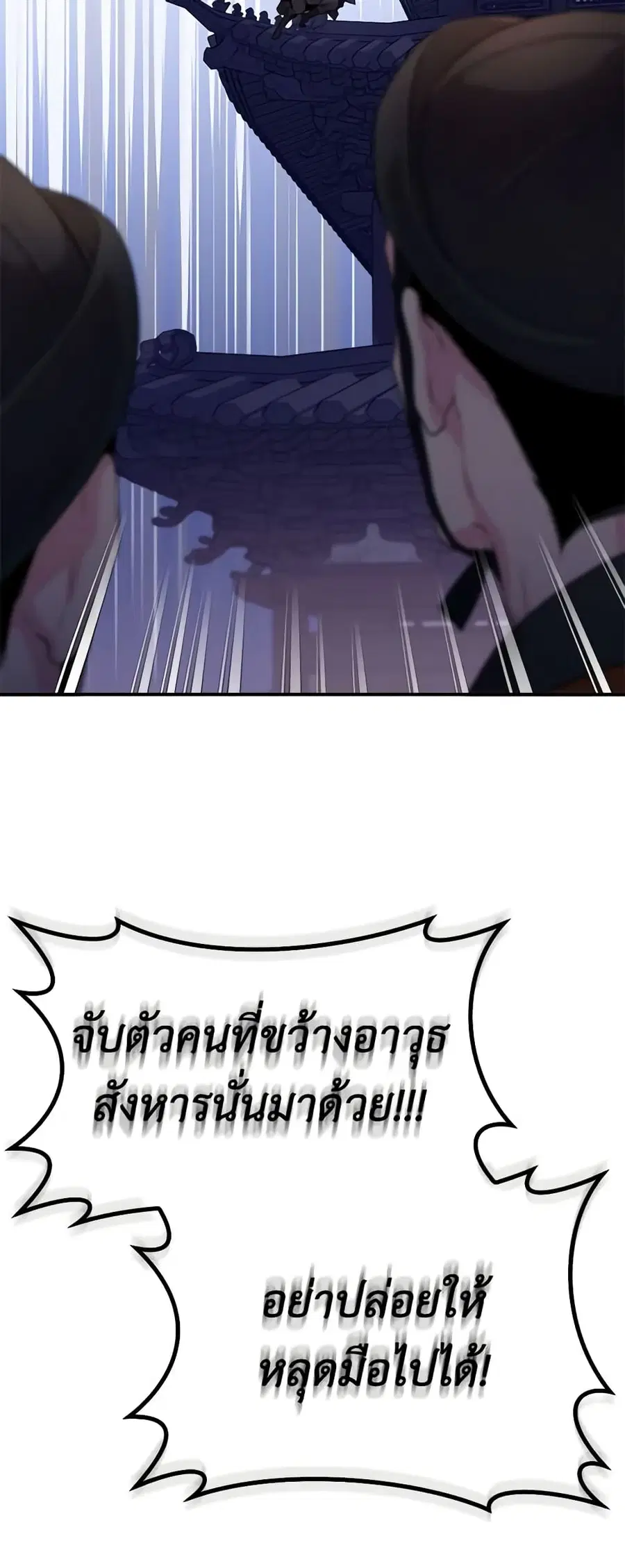 I'm a Martial Art Villainess but I'm the Strongest ตอนที่ 65 หน้า 3