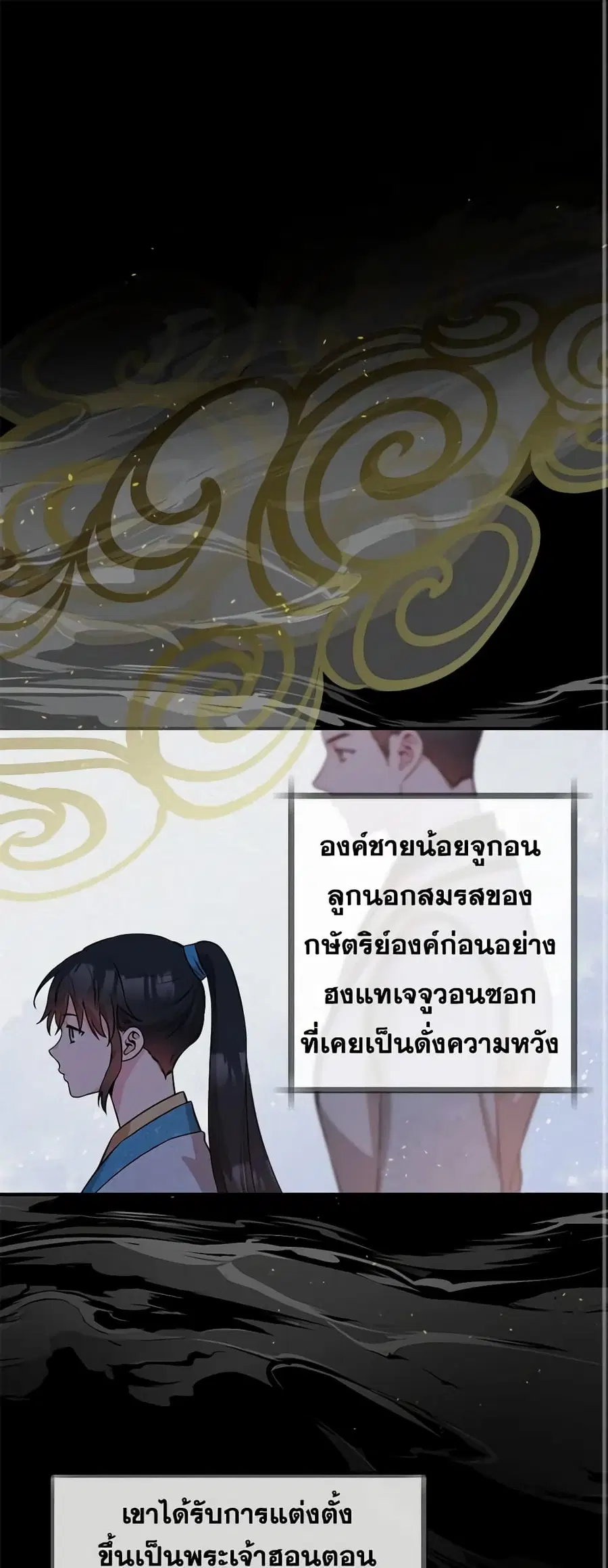 I'm a Martial Art Villainess but I'm the Strongest ตอนที่ 66 หน้า 1