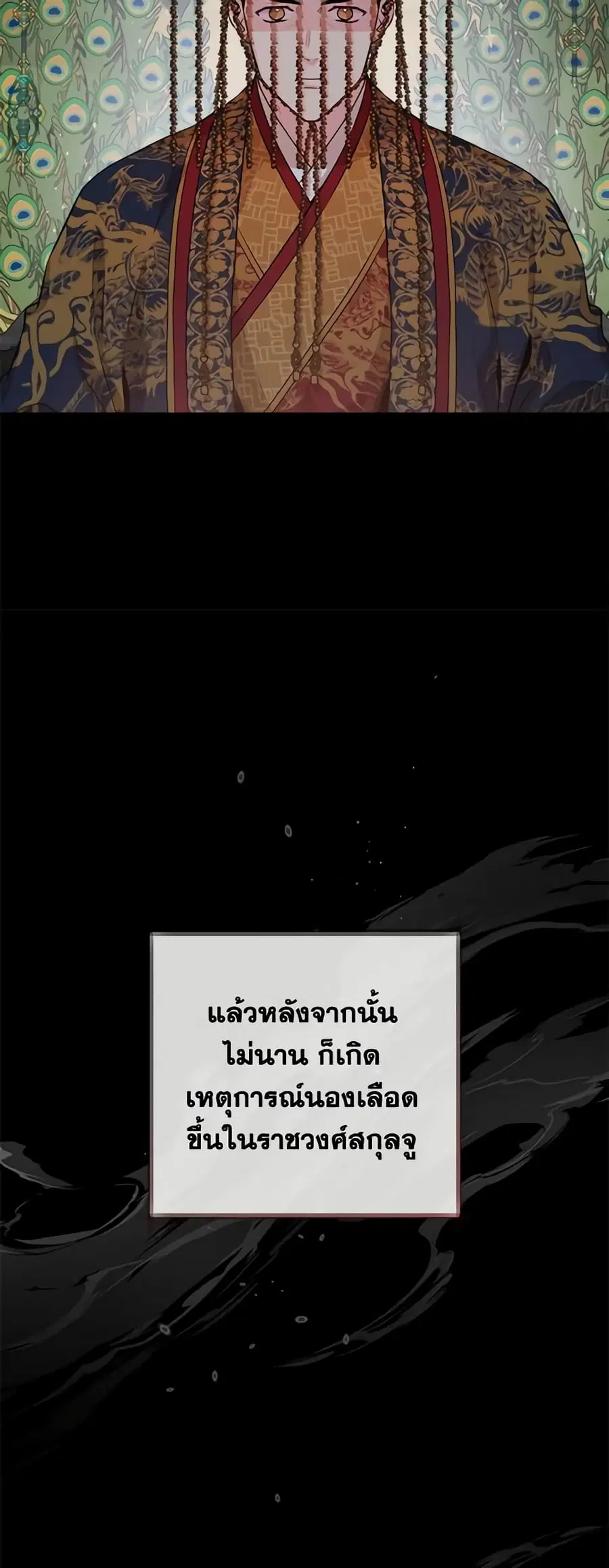 I'm a Martial Art Villainess but I'm the Strongest ตอนที่ 66 หน้า 2