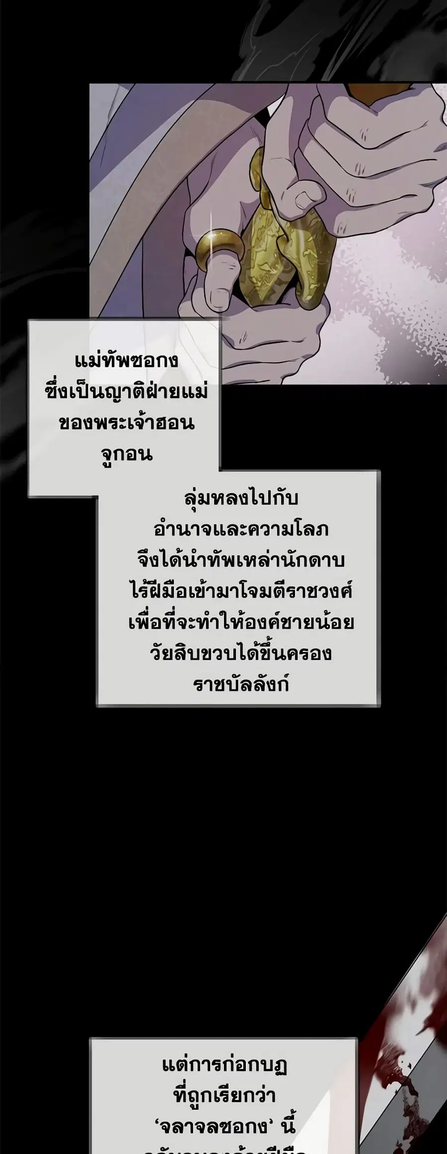 I'm a Martial Art Villainess but I'm the Strongest ตอนที่ 66 หน้า 3