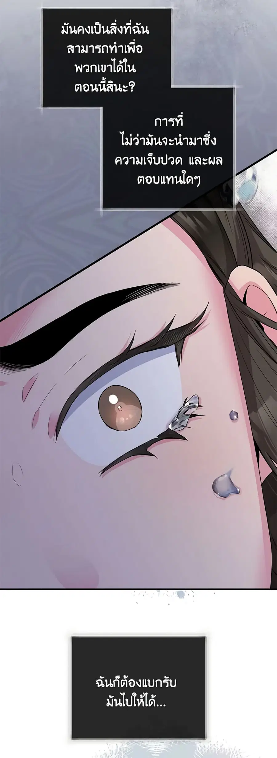 I'm a Martial Art Villainess but I'm the Strongest ตอนที่ 69 หน้า 2