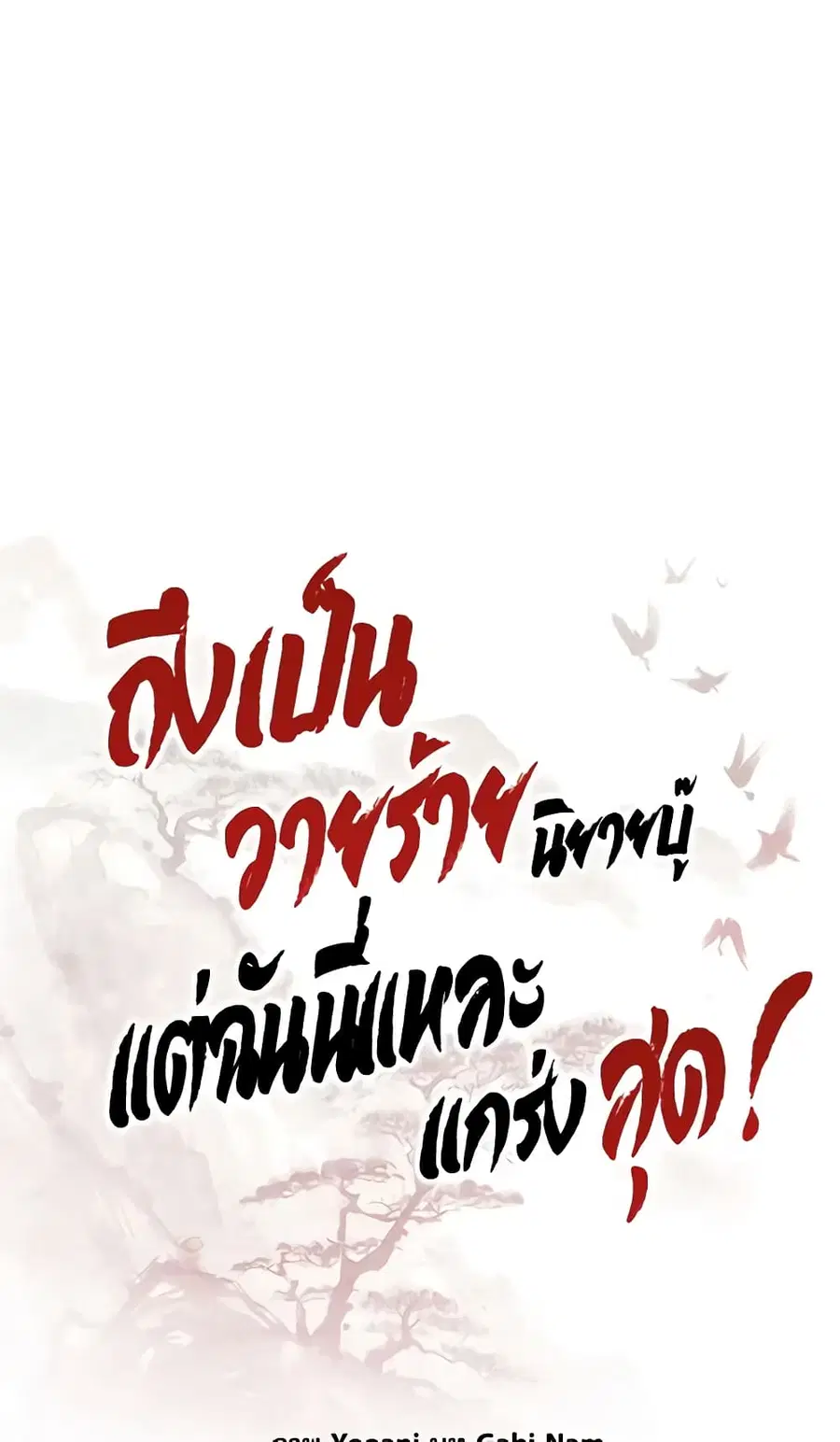 I'm a Martial Art Villainess but I'm the Strongest ตอนที่ 7 หน้า 2
