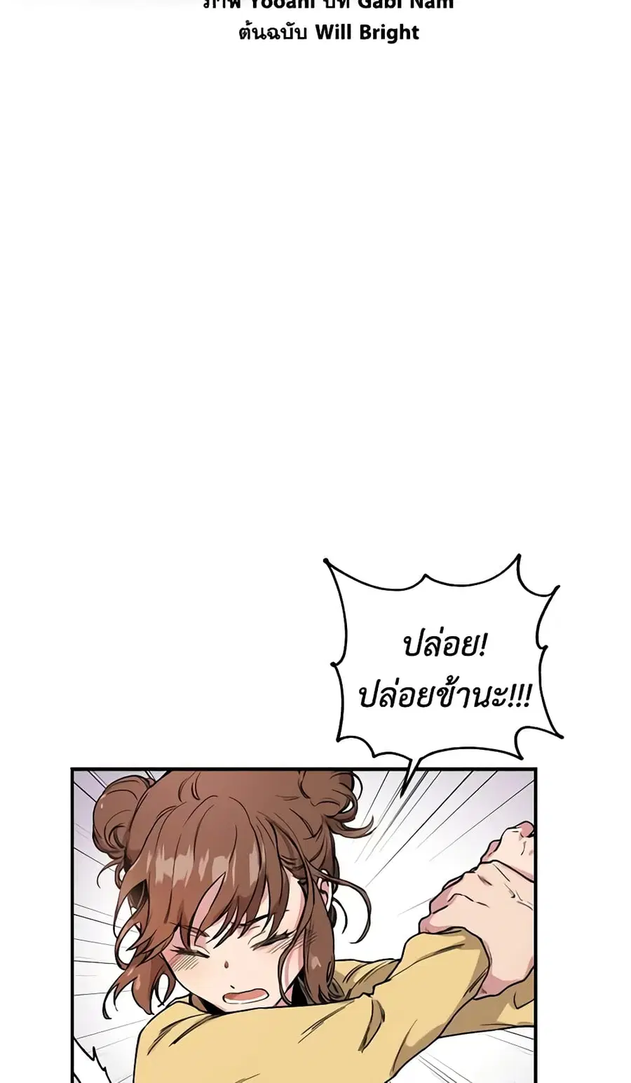 I'm a Martial Art Villainess but I'm the Strongest ตอนที่ 7 หน้า 3