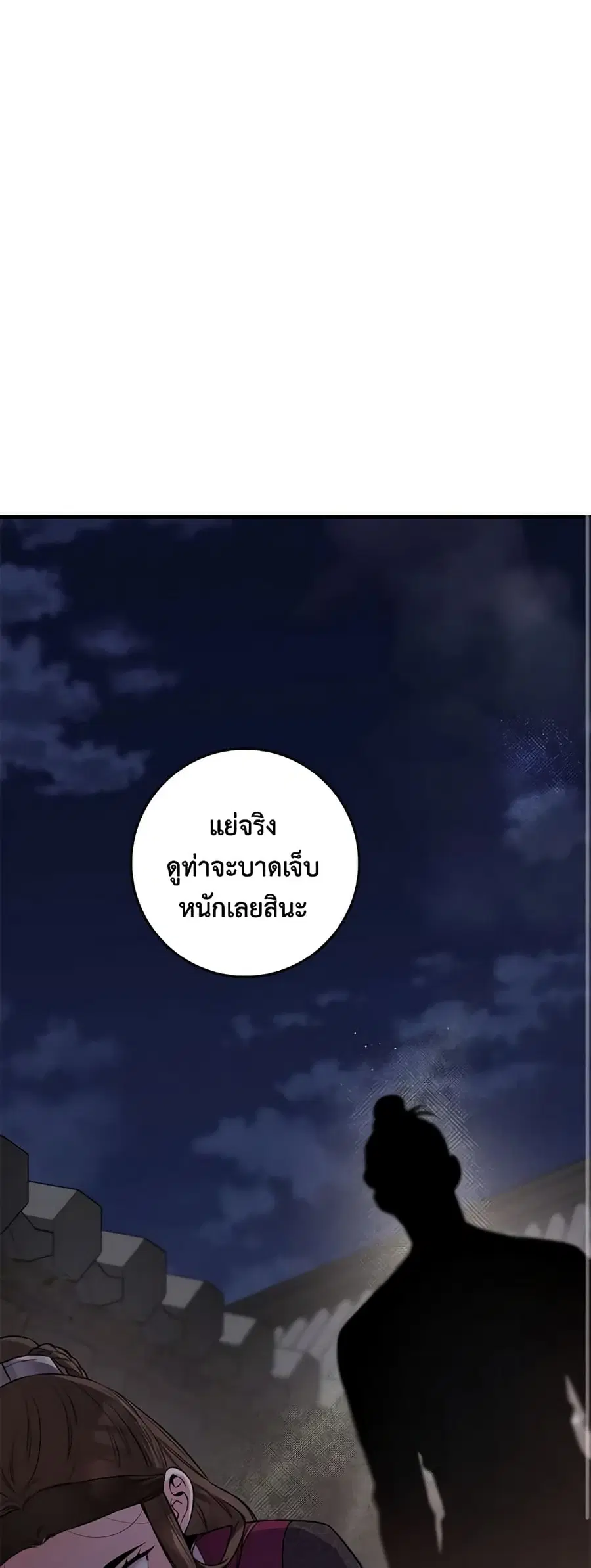 I'm a Martial Art Villainess but I'm the Strongest ตอนที่ 70 หน้า 1
