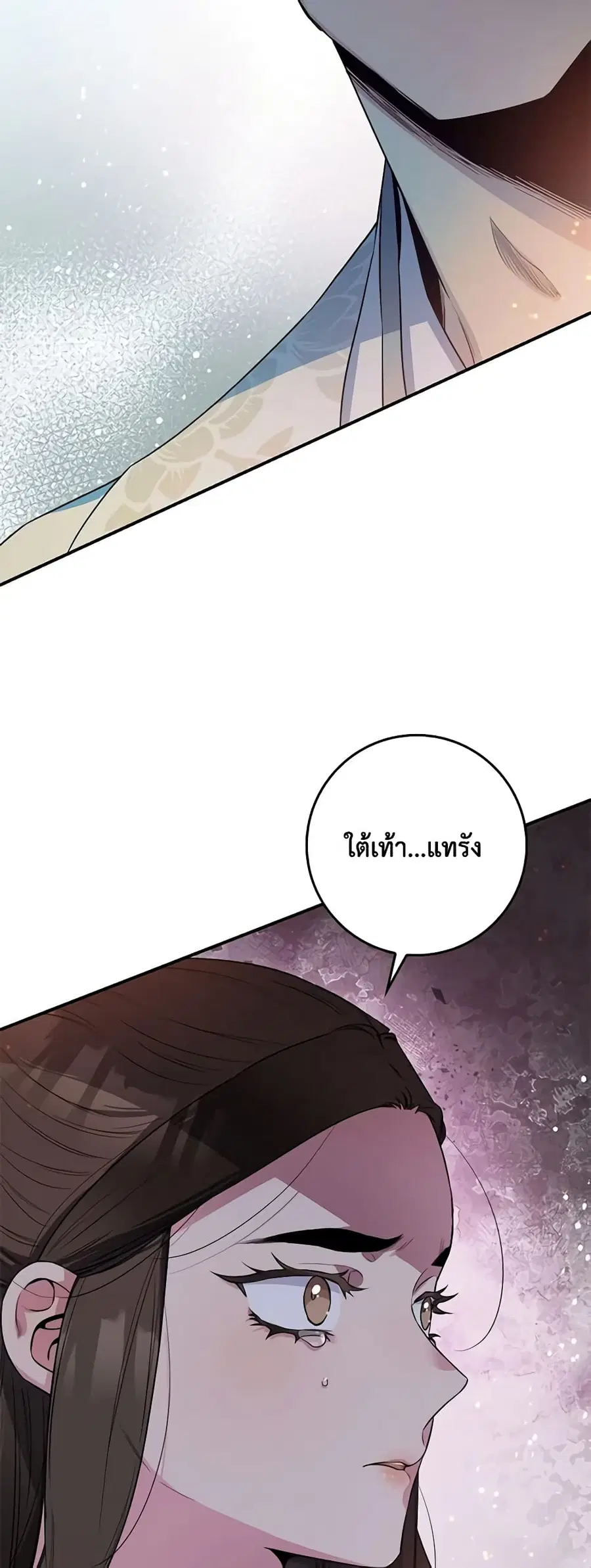 I'm a Martial Art Villainess but I'm the Strongest ตอนที่ 70 หน้า 3