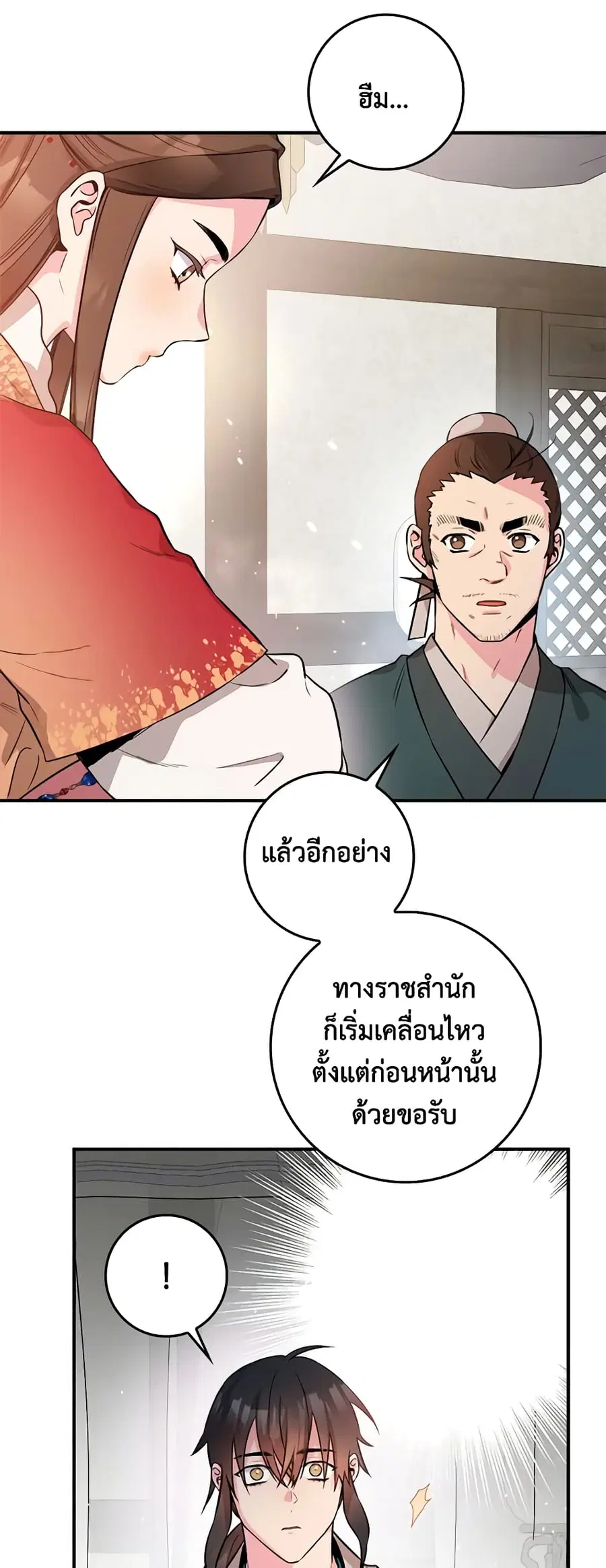 I'm a Martial Art Villainess but I'm the Strongest ตอนที่ 71 หน้า 3