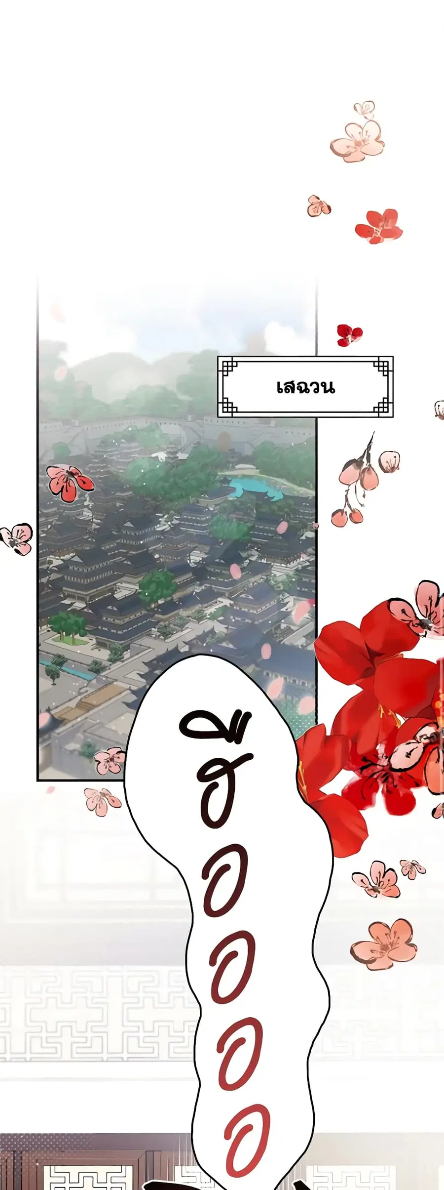 I'm a Martial Art Villainess but I'm the Strongest ตอนที่ 72 หน้า 2