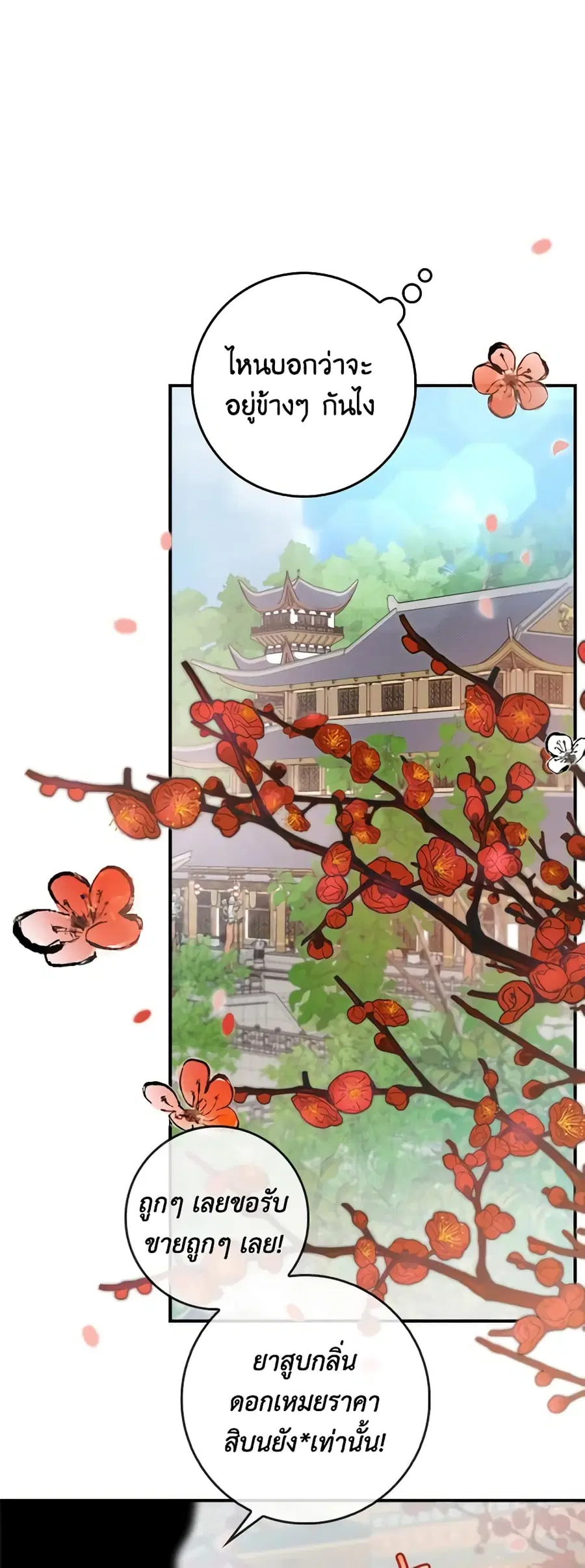 I'm a Martial Art Villainess but I'm the Strongest ตอนที่ 72 หน้า 3