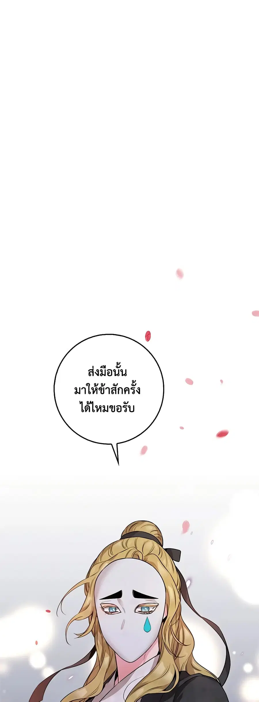 I'm a Martial Art Villainess but I'm the Strongest ตอนที่ 73 หน้า 1