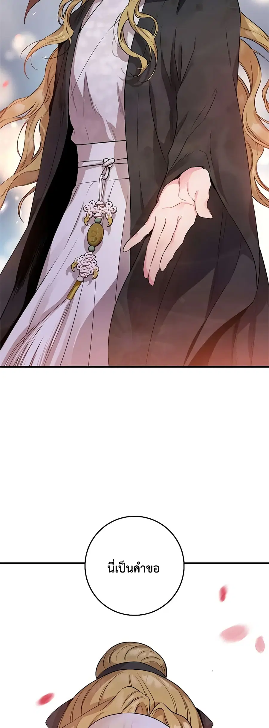 I'm a Martial Art Villainess but I'm the Strongest ตอนที่ 73 หน้า 2