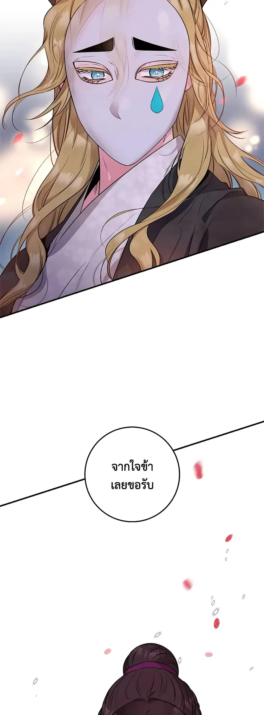 I'm a Martial Art Villainess but I'm the Strongest ตอนที่ 73 หน้า 3