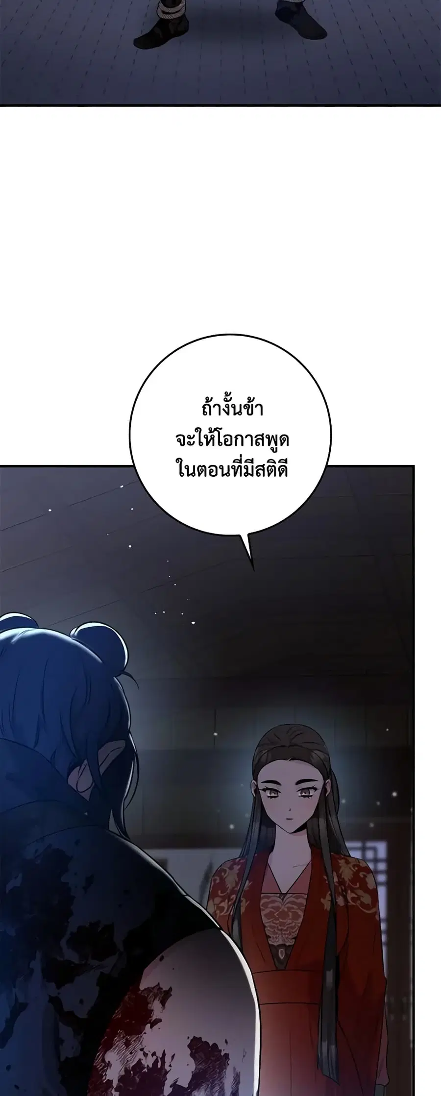 I'm a Martial Art Villainess but I'm the Strongest ตอนที่ 75 หน้า 2
