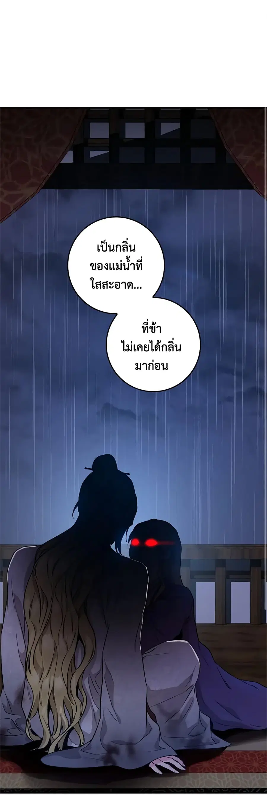 I'm a Martial Art Villainess but I'm the Strongest ตอนที่ 76 หน้า 2