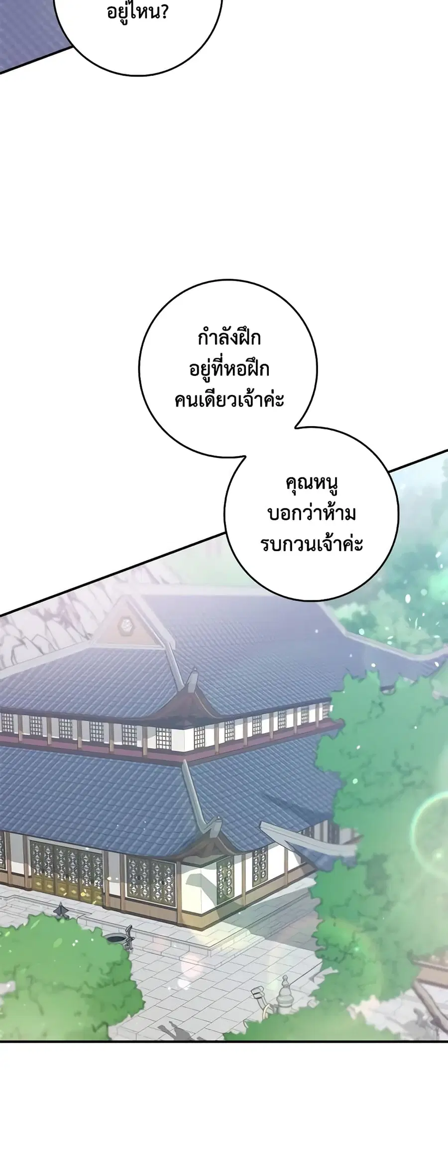 I'm a Martial Art Villainess but I'm the Strongest ตอนที่ 77 หน้า 2