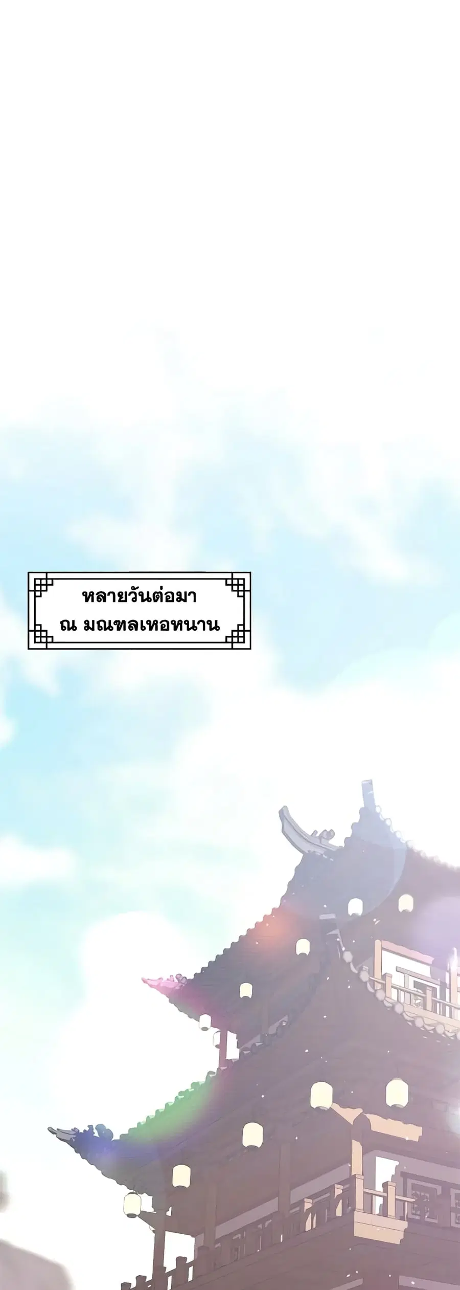 I'm a Martial Art Villainess but I'm the Strongest ตอนที่ 78 หน้า 2