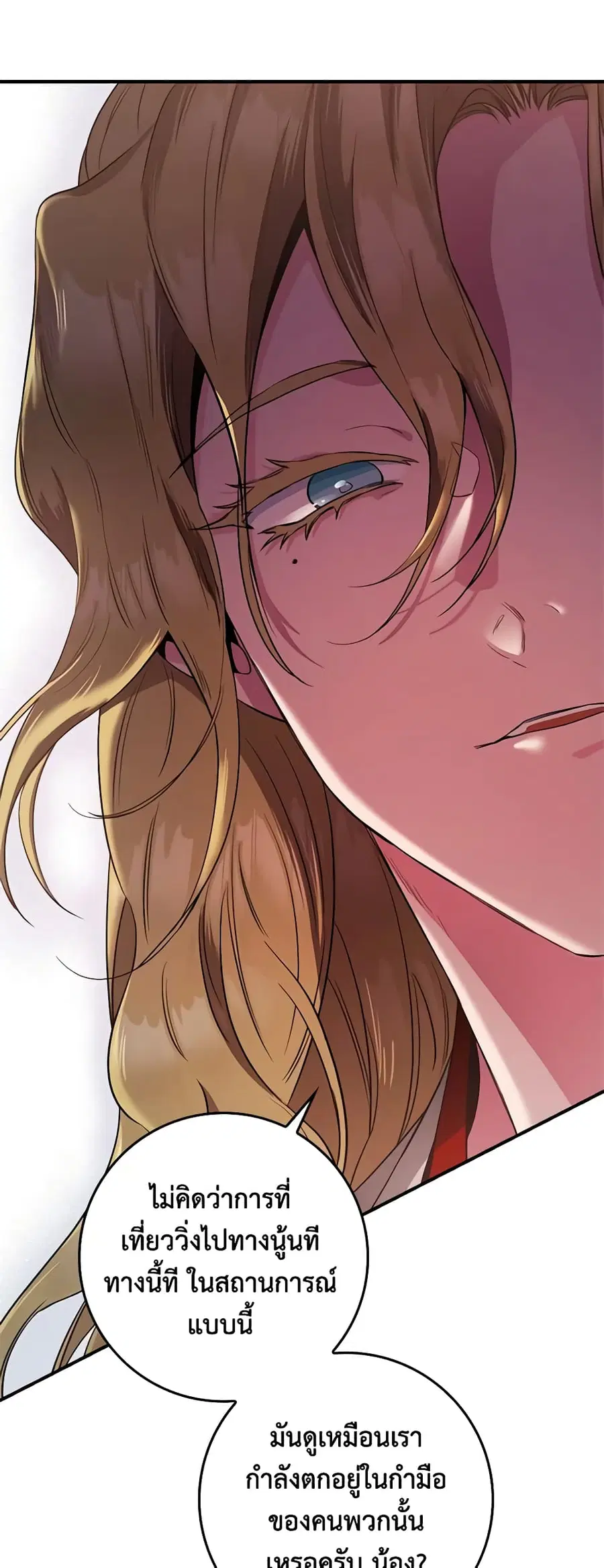 I'm a Martial Art Villainess but I'm the Strongest ตอนที่ 80 หน้า 3