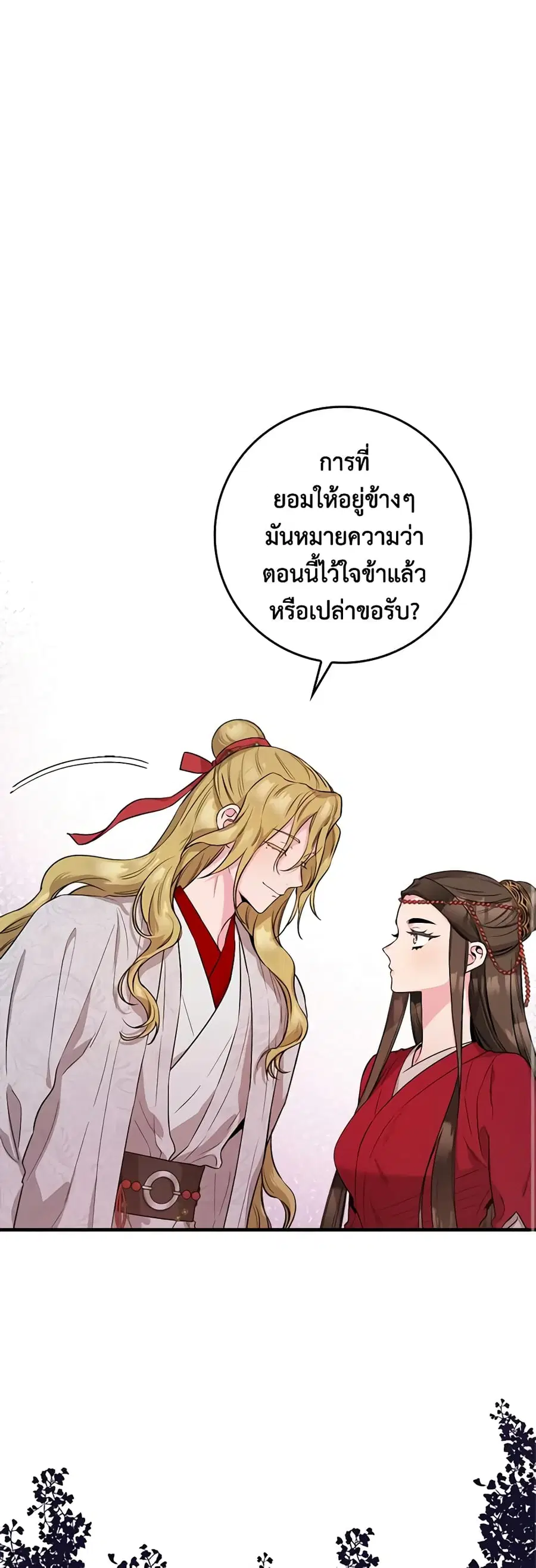 I'm a Martial Art Villainess but I'm the Strongest ตอนที่ 81 หน้า 2