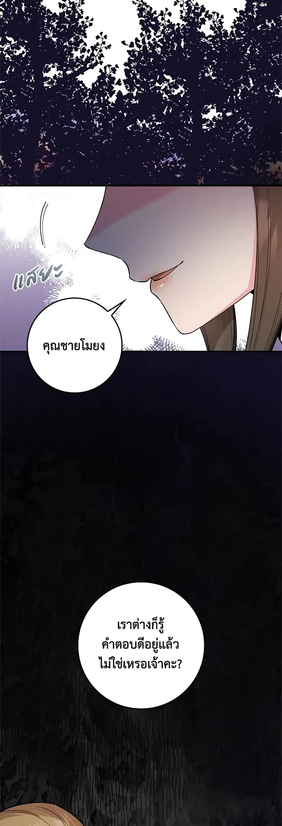 I'm a Martial Art Villainess but I'm the Strongest ตอนที่ 81 หน้า 3