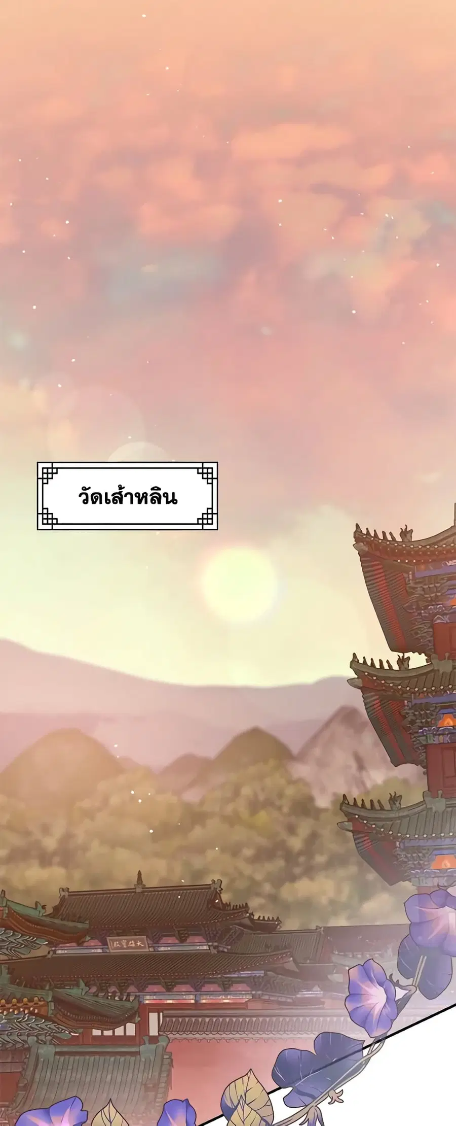I'm a Martial Art Villainess but I'm the Strongest ตอนที่ 84 หน้า 2