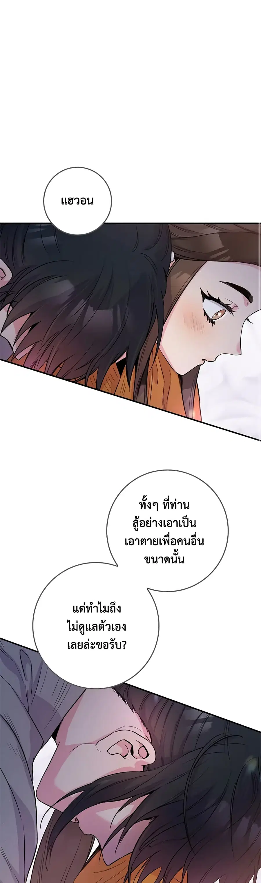 I'm a Martial Art Villainess but I'm the Strongest ตอนที่ 85 หน้า 2