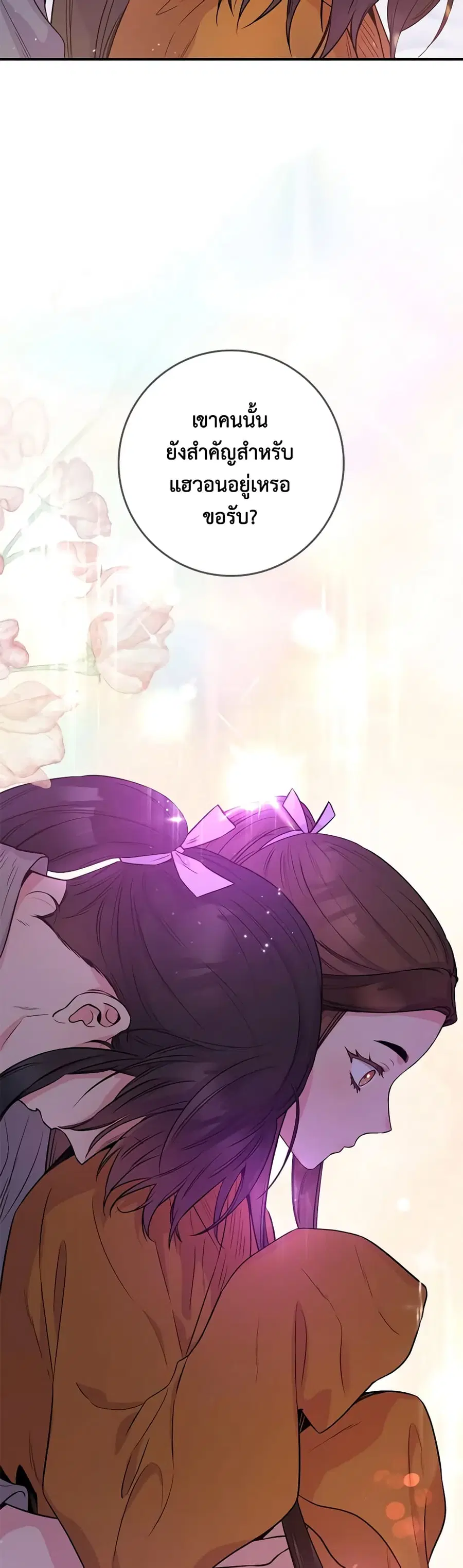 I'm a Martial Art Villainess but I'm the Strongest ตอนที่ 85 หน้า 3
