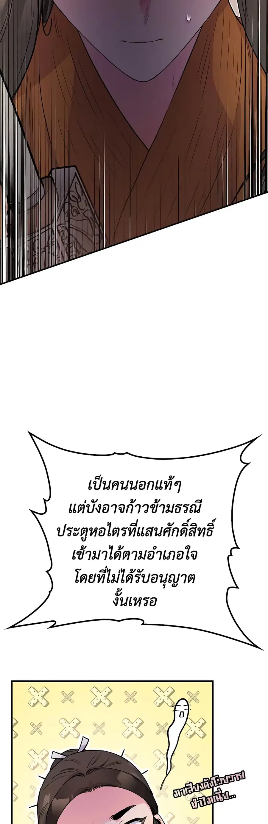 I'm a Martial Art Villainess but I'm the Strongest ตอนที่ 86 หน้า 2