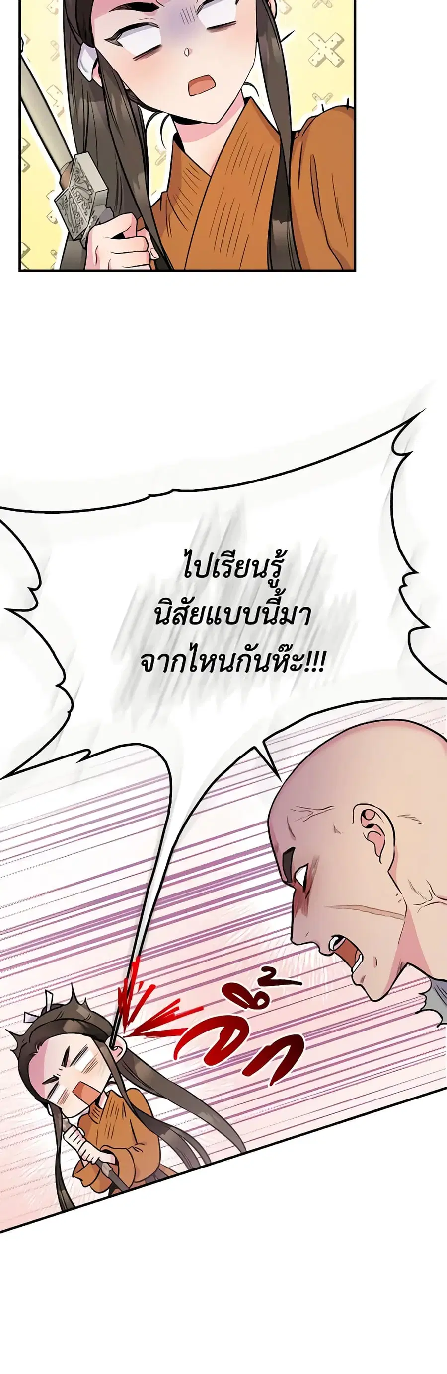 I'm a Martial Art Villainess but I'm the Strongest ตอนที่ 86 หน้า 3