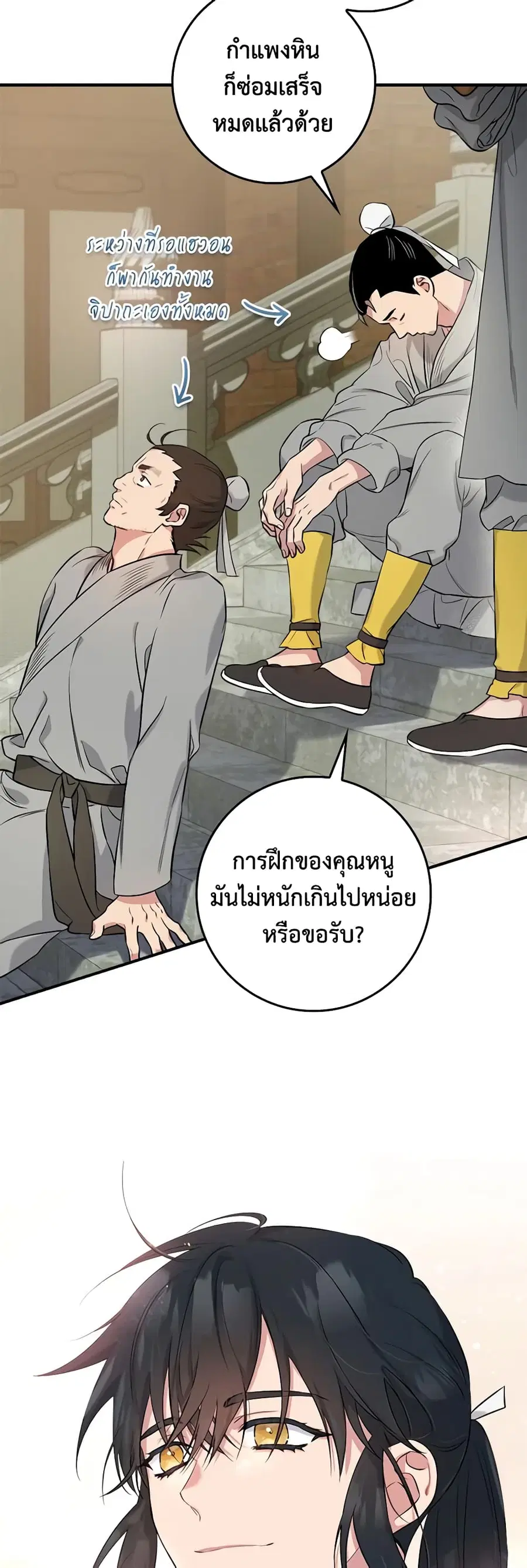I'm a Martial Art Villainess but I'm the Strongest ตอนที่ 87 หน้า 3