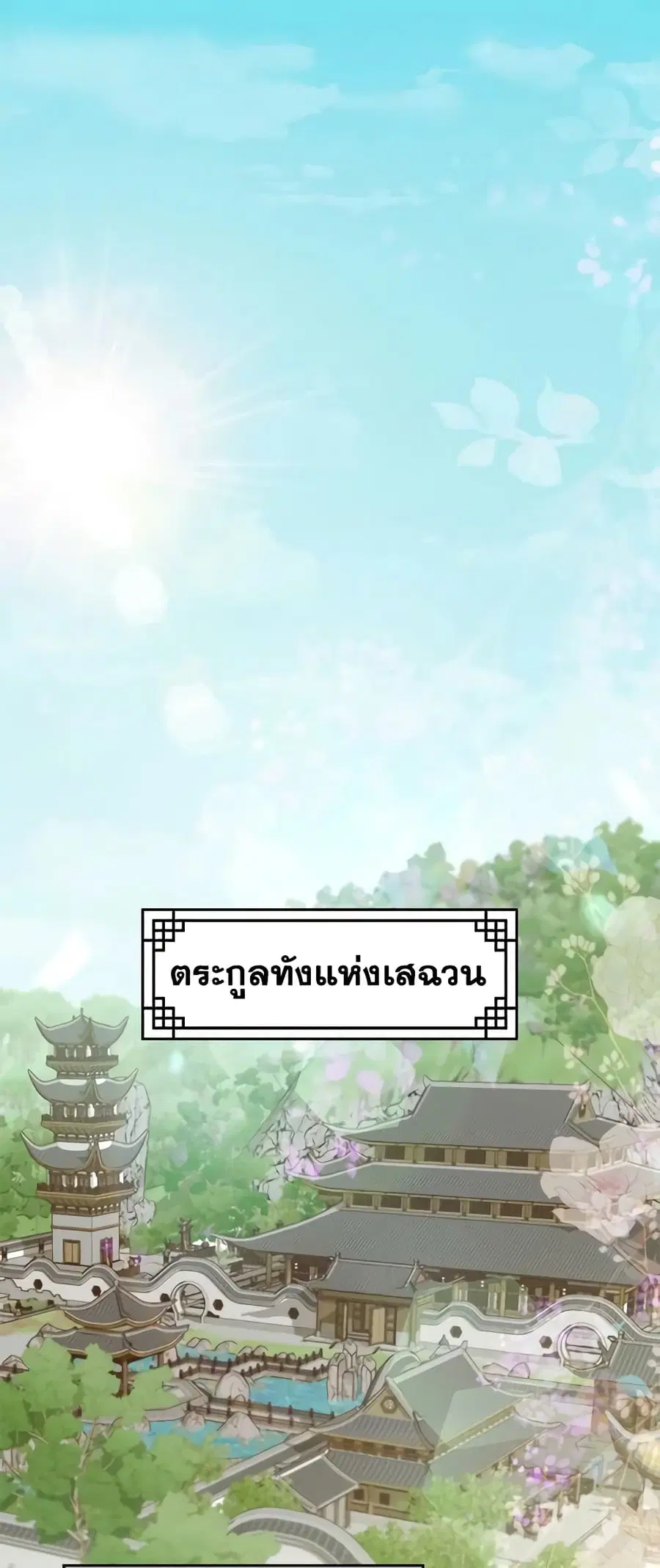I'm a Martial Art Villainess but I'm the Strongest ตอนที่ 88 หน้า 2