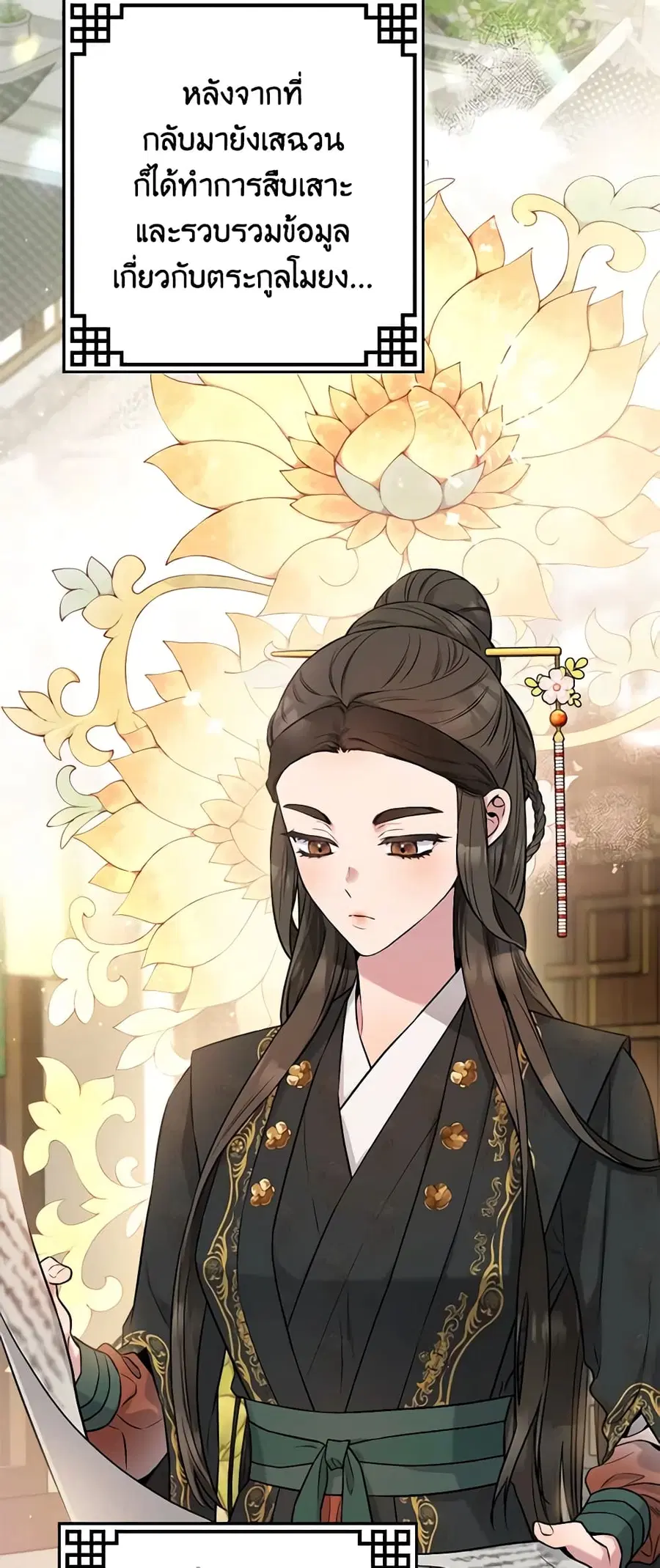 I'm a Martial Art Villainess but I'm the Strongest ตอนที่ 88 หน้า 3