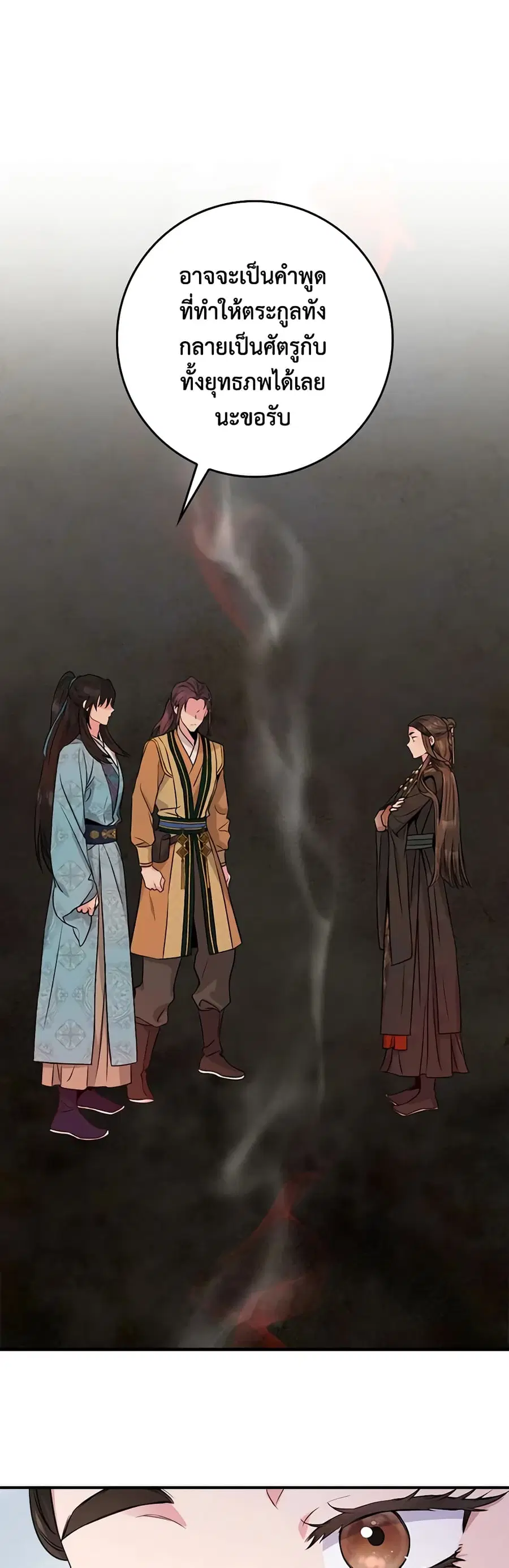 I'm a Martial Art Villainess but I'm the Strongest ตอนที่ 89 หน้า 2