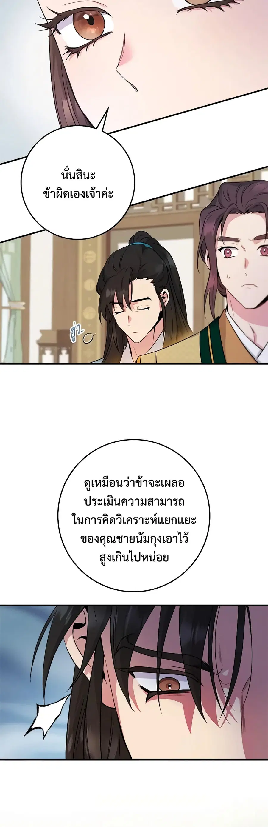 I'm a Martial Art Villainess but I'm the Strongest ตอนที่ 89 หน้า 3