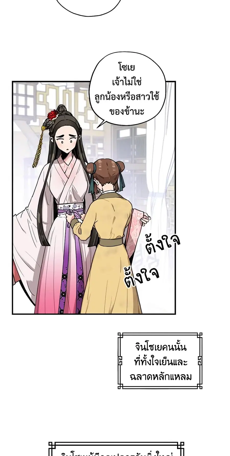 I'm a Martial Art Villainess but I'm the Strongest ตอนที่ 9 หน้า 3