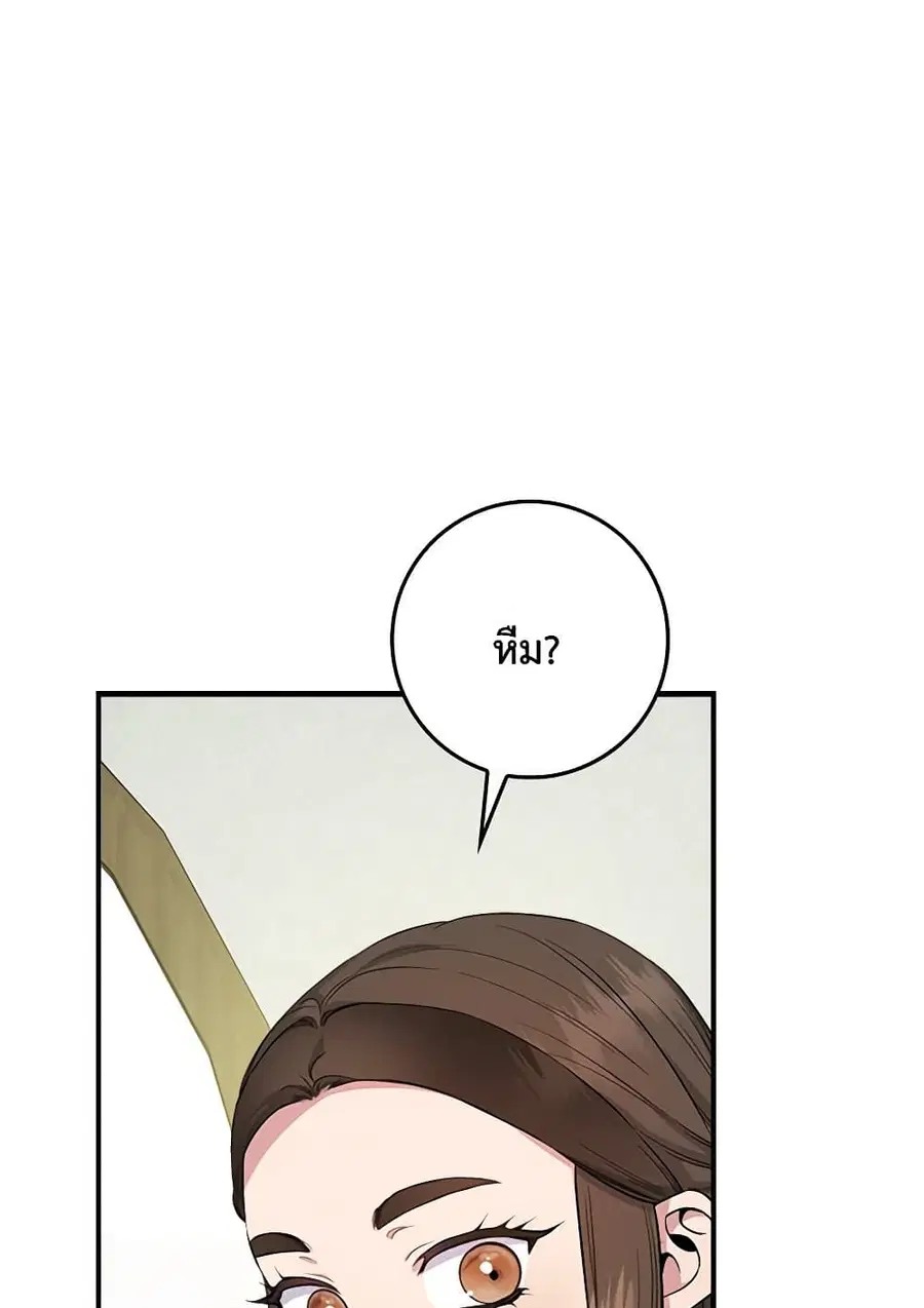 I'm a Martial Art Villainess but I'm the Strongest ตอนที่ 90 หน้า 2