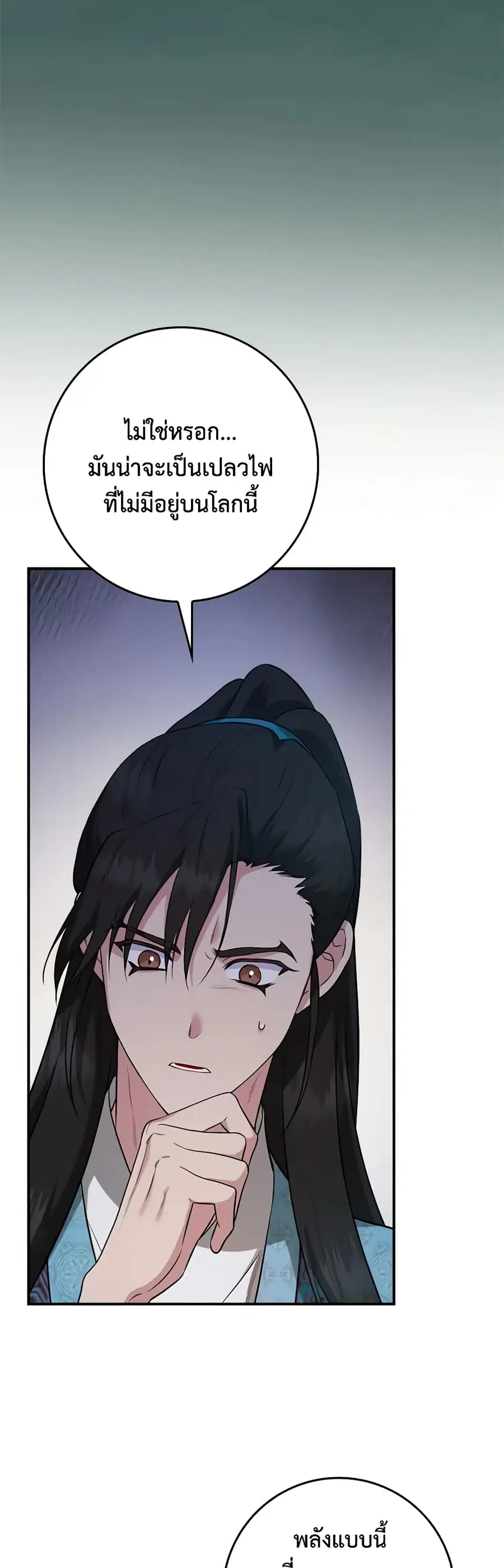 I'm a Martial Art Villainess but I'm the Strongest ตอนที่ 92 หน้า 3