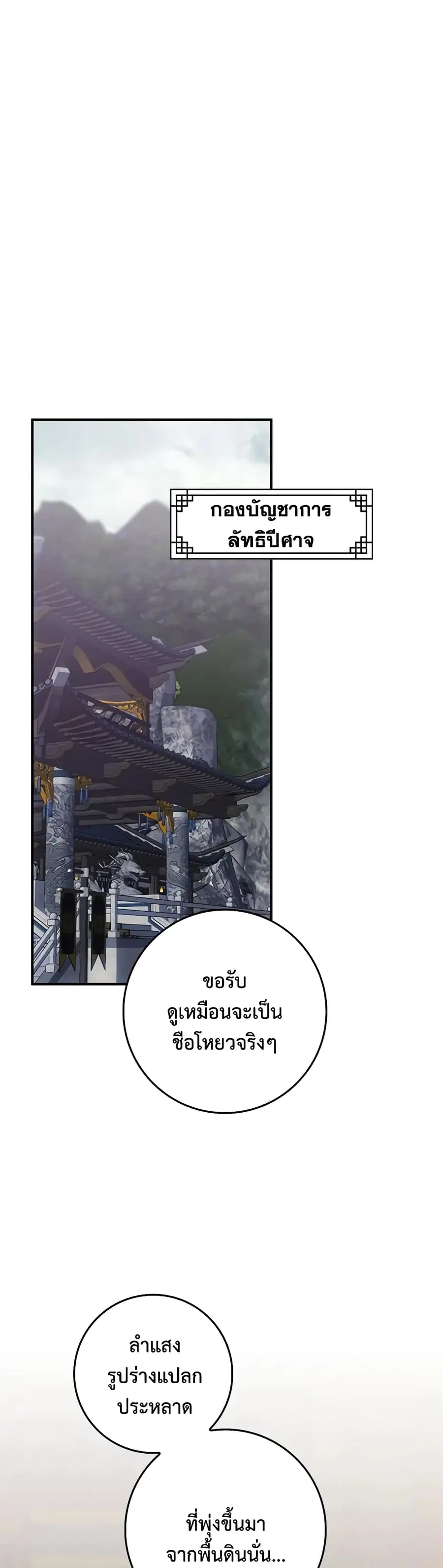 I'm a Martial Art Villainess but I'm the Strongest ตอนที่ 94 หน้า 2