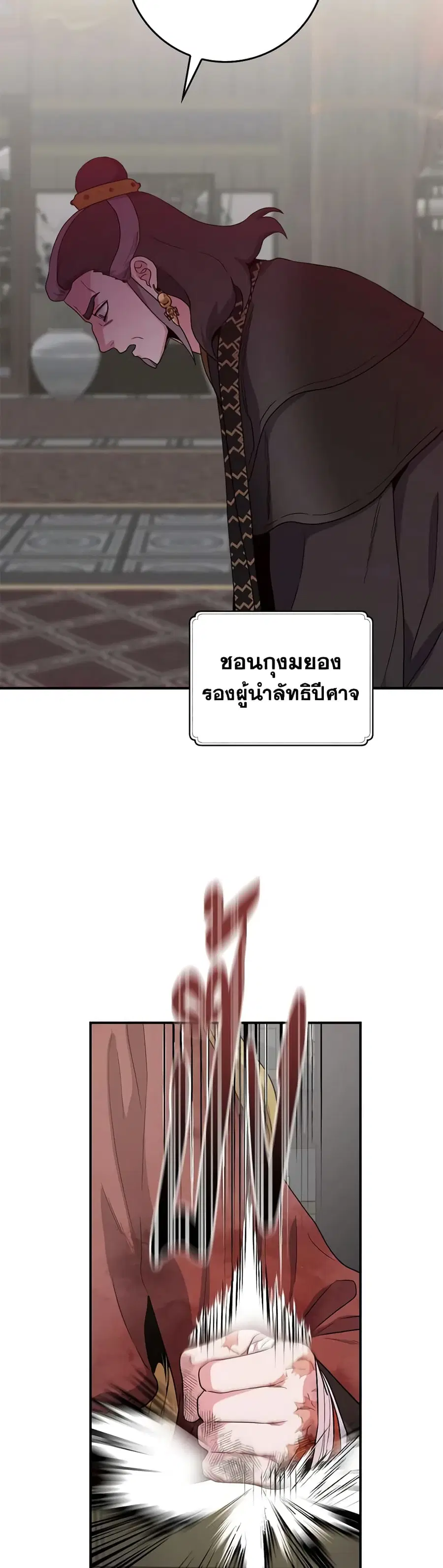 I'm a Martial Art Villainess but I'm the Strongest ตอนที่ 94 หน้า 3