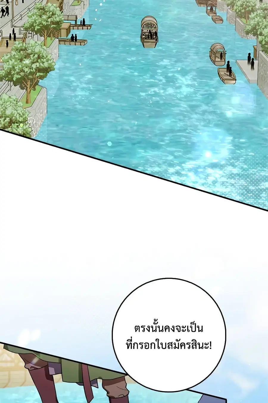 I'm a Martial Art Villainess but I'm the Strongest ตอนที่ 95 หน้า 2