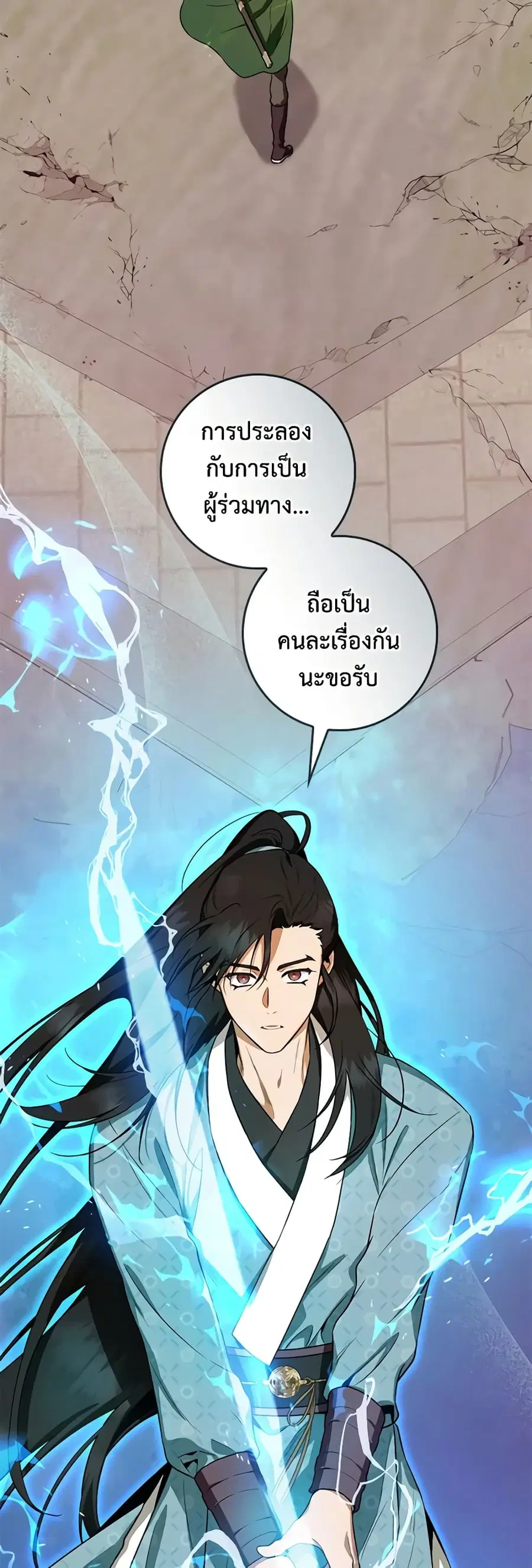 I'm a Martial Art Villainess but I'm the Strongest ตอนที่ 96 หน้า 2