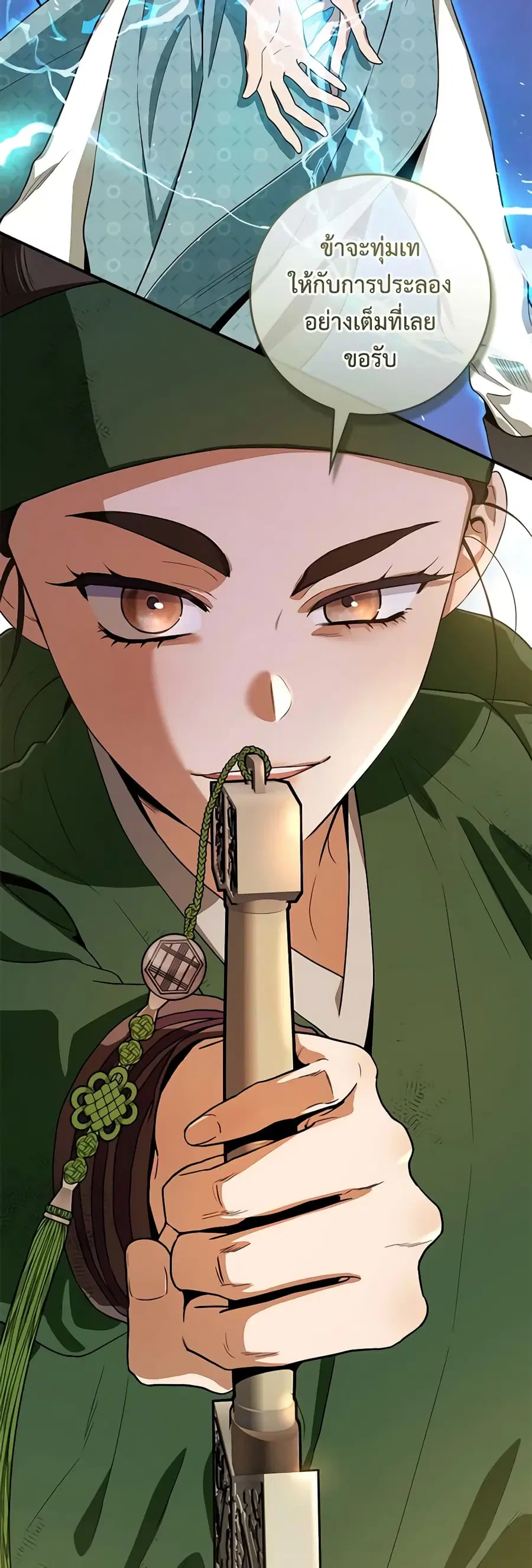I'm a Martial Art Villainess but I'm the Strongest ตอนที่ 96 หน้า 3
