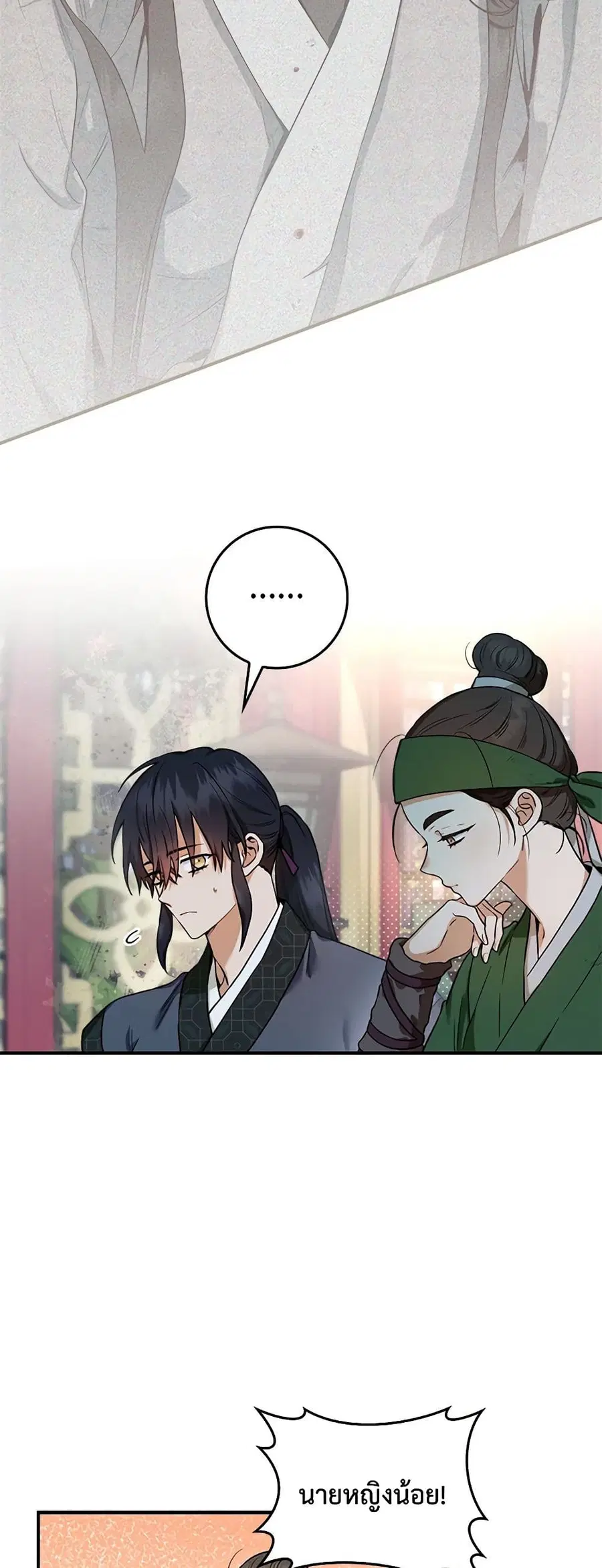 I'm a Martial Art Villainess but I'm the Strongest ตอนที่ 97 หน้า 3