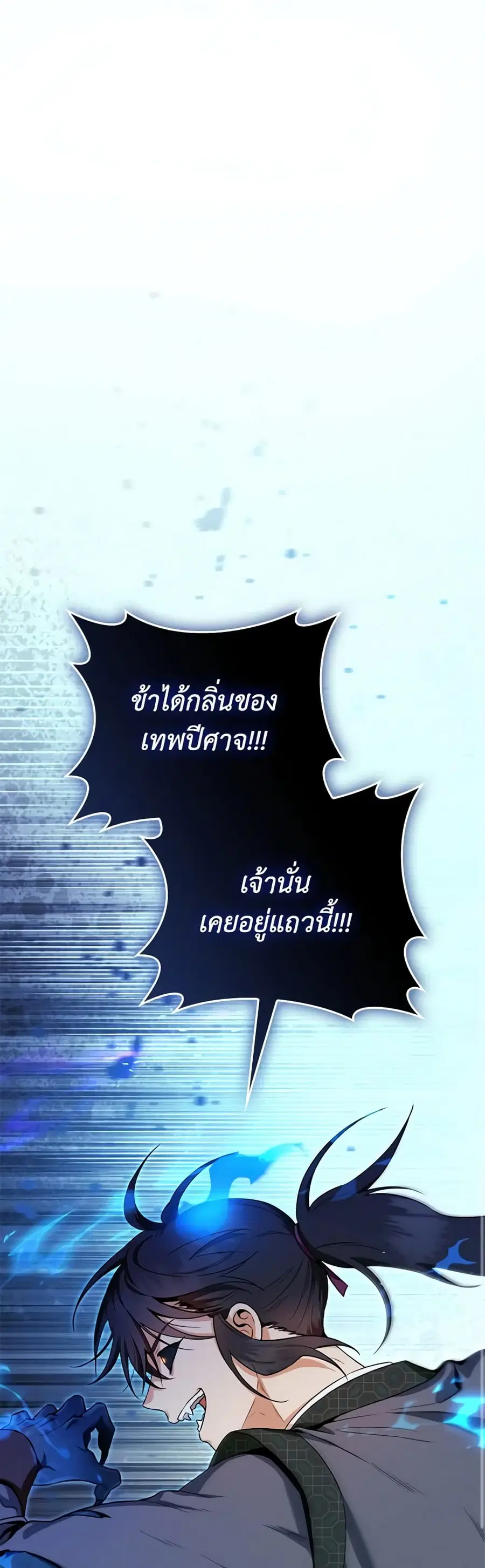 I'm a Martial Art Villainess but I'm the Strongest ตอนที่ 98 หน้า 2