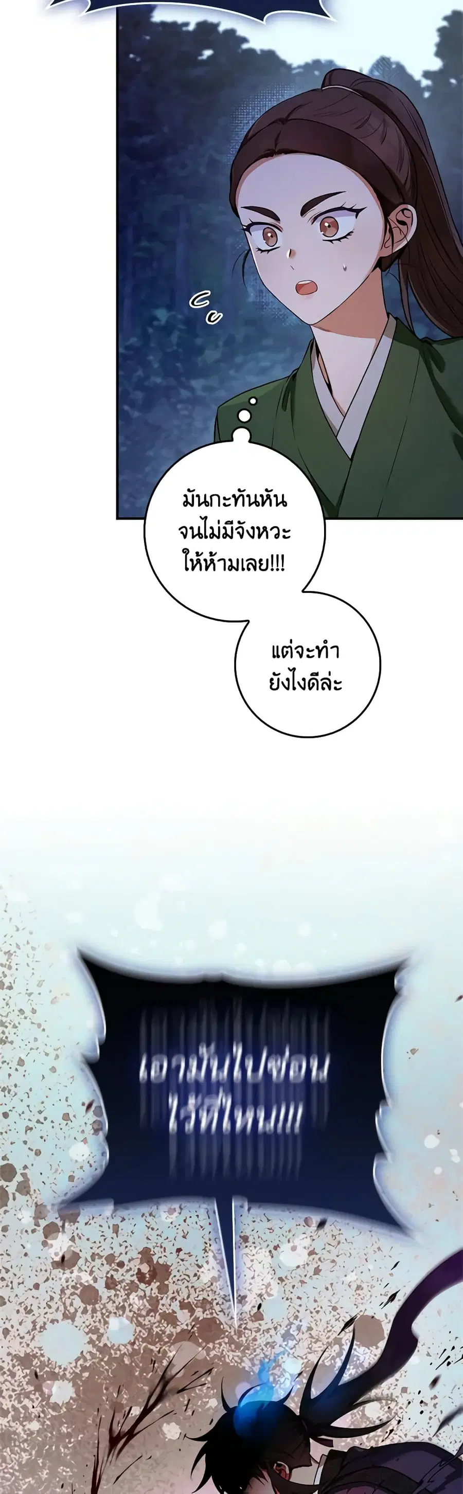 I'm a Martial Art Villainess but I'm the Strongest ตอนที่ 98 หน้า 3
