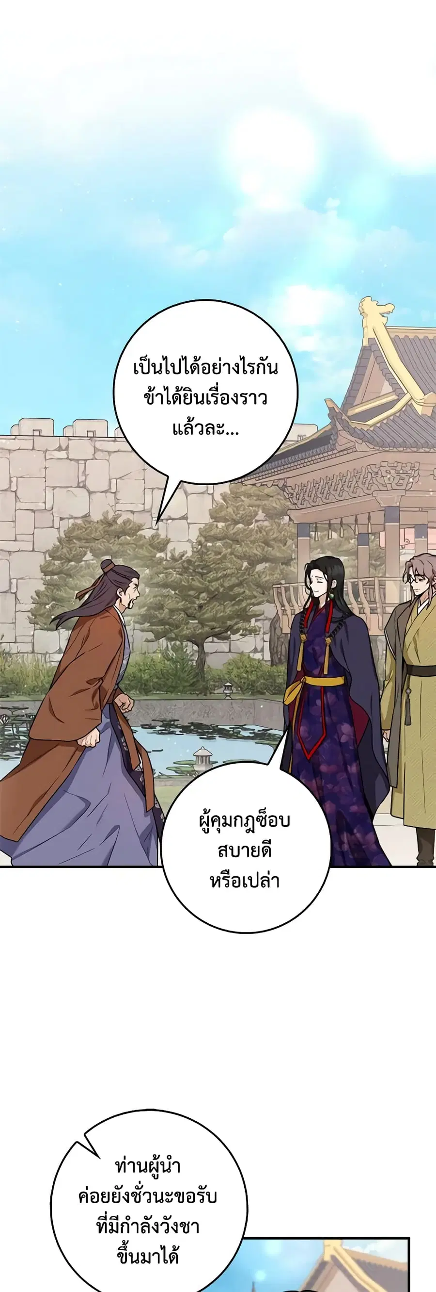 I'm a Martial Art Villainess but I'm the Strongest ตอนที่ 99 หน้า 3