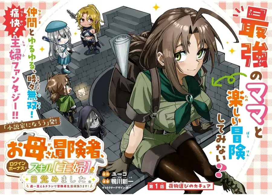 I’m a Mother Adventurer, and Thanks to the Login Bonus, I’ve Unlocked the Skill “Housewife.” ตอนที่ 1 หน้า 2