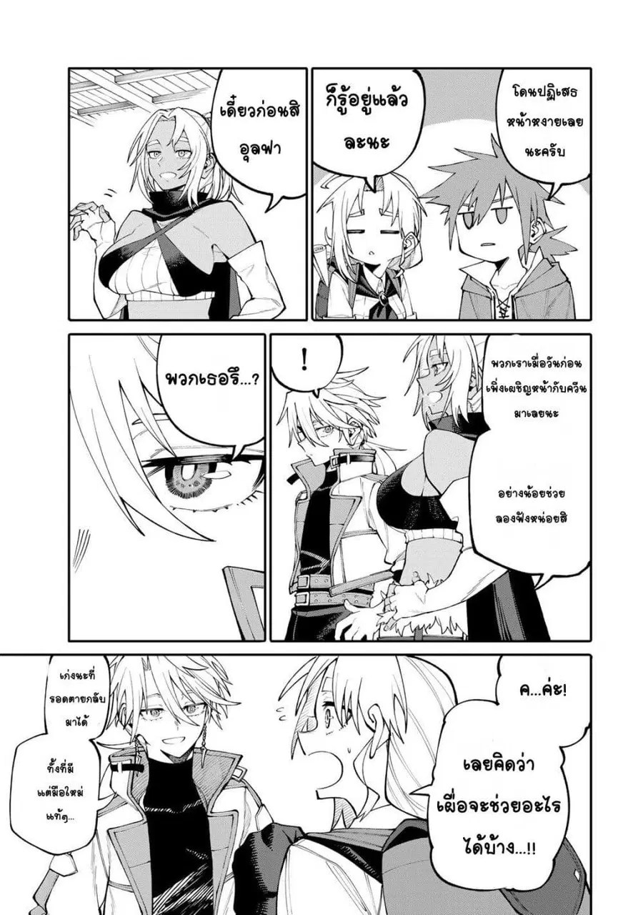I’m a Mother Adventurer, and Thanks to the Login Bonus, I’ve Unlocked the Skill “Housewife.” ตอนที่ 10 หน้า 3